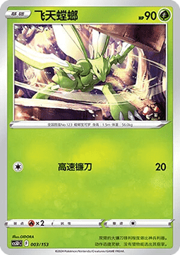 Scyther
