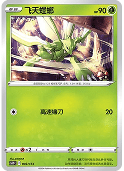 Scyther