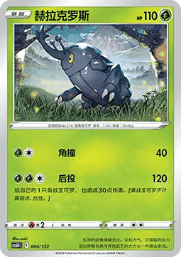 Heracross