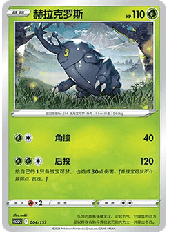 Heracross