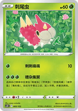 Wurmple