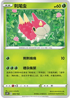 Wurmple