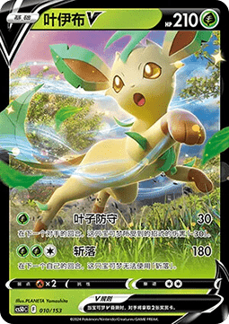 Leafeon V