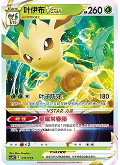 Leafeon VSTAR