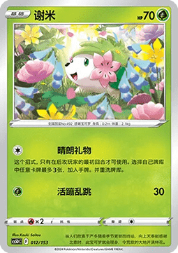 Shaymin