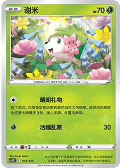 Shaymin