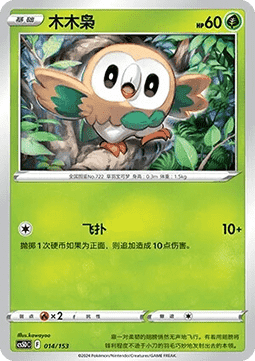 Rowlet