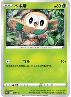 Rowlet