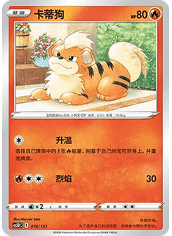 Growlithe