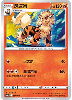 Arcanine