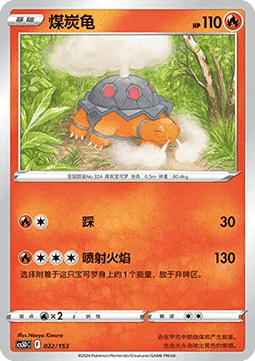 Torkoal