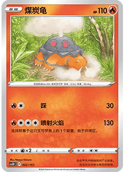 Torkoal