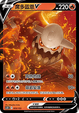 Heatran V