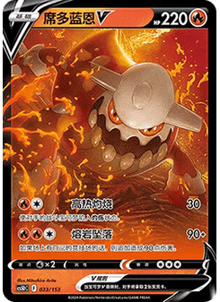 Heatran V