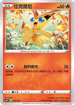 Victini