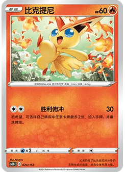Victini