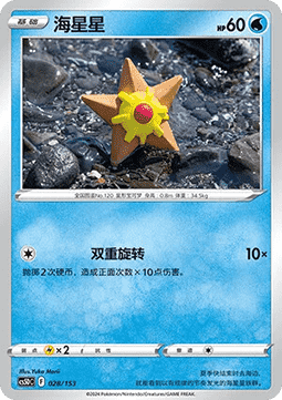 Staryu