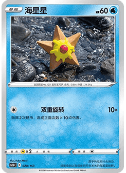 Staryu