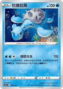 Lapras
