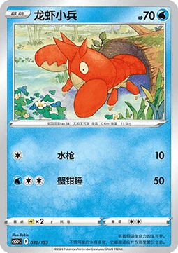 Corphish