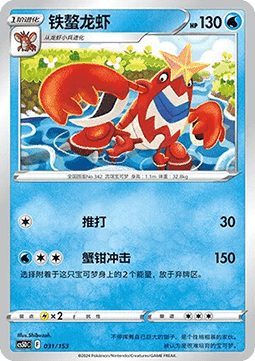 Crawdaunt