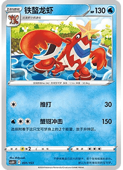 Crawdaunt