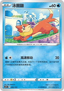 Buizel