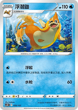 Floatzel