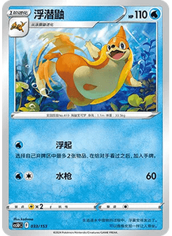 Floatzel
