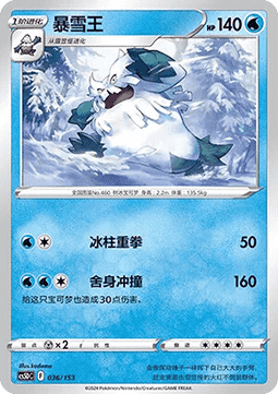 Abomasnow