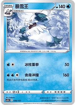 Abomasnow
