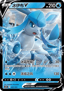 Glaceon V
