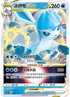 Glaceon VSTAR