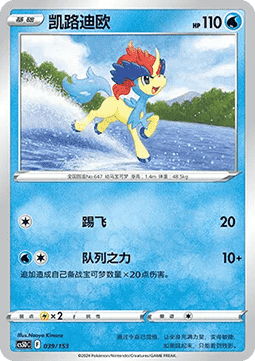 Keldeo