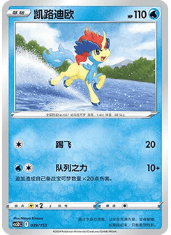 Keldeo