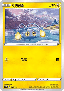 Chinchou