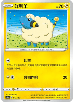 Mareep
