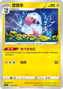 Flaaffy