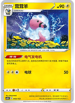 Flaaffy