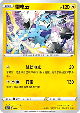 Thundurus