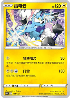 Thundurus