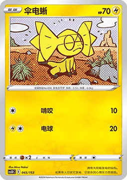 Helioptile