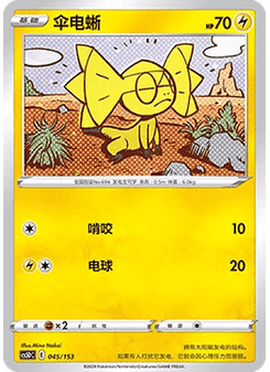 Helioptile