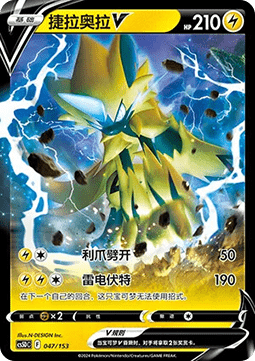 Zeraora V