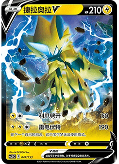 Zeraora V