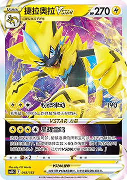Zeraora VSTAR