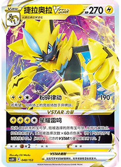 Zeraora VSTAR