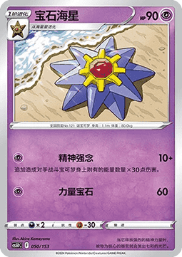 Starmie
