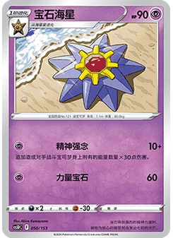 Starmie