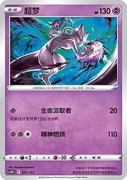 Mewtwo